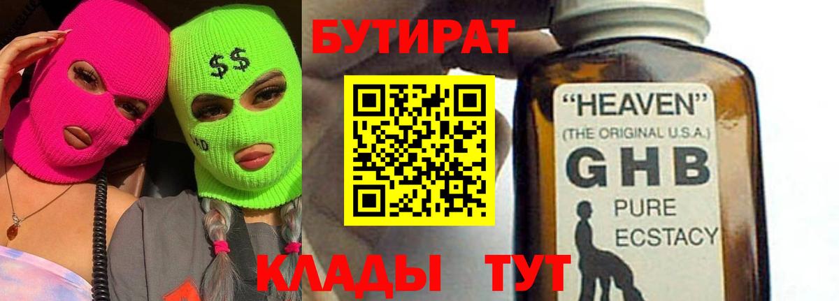 БУТИРАТ вода  Вход с VPN  Усть-Илимск 