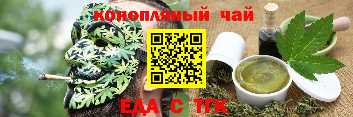 Еда ТГК конопля  Вход с VPN  Усть-Илимск 