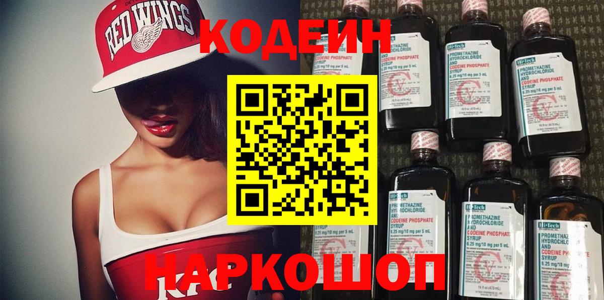 Усть-Илимск  Codein напиток Lean (лин)  Кодеин Purple Drank  Вход с VPN 