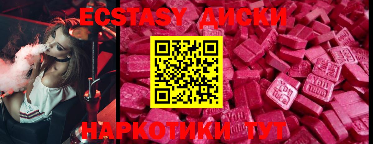 Экстази диски Усть-Илимск