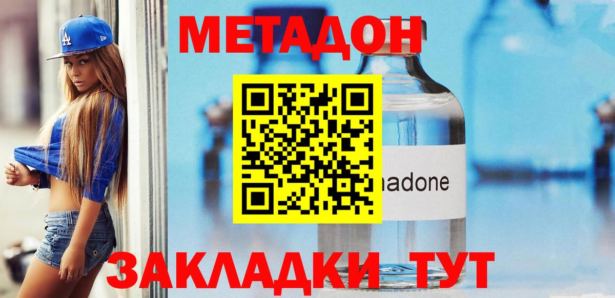 Метадон мёд  Вход с VPN  Метадон кристалл  Усть-Илимск 